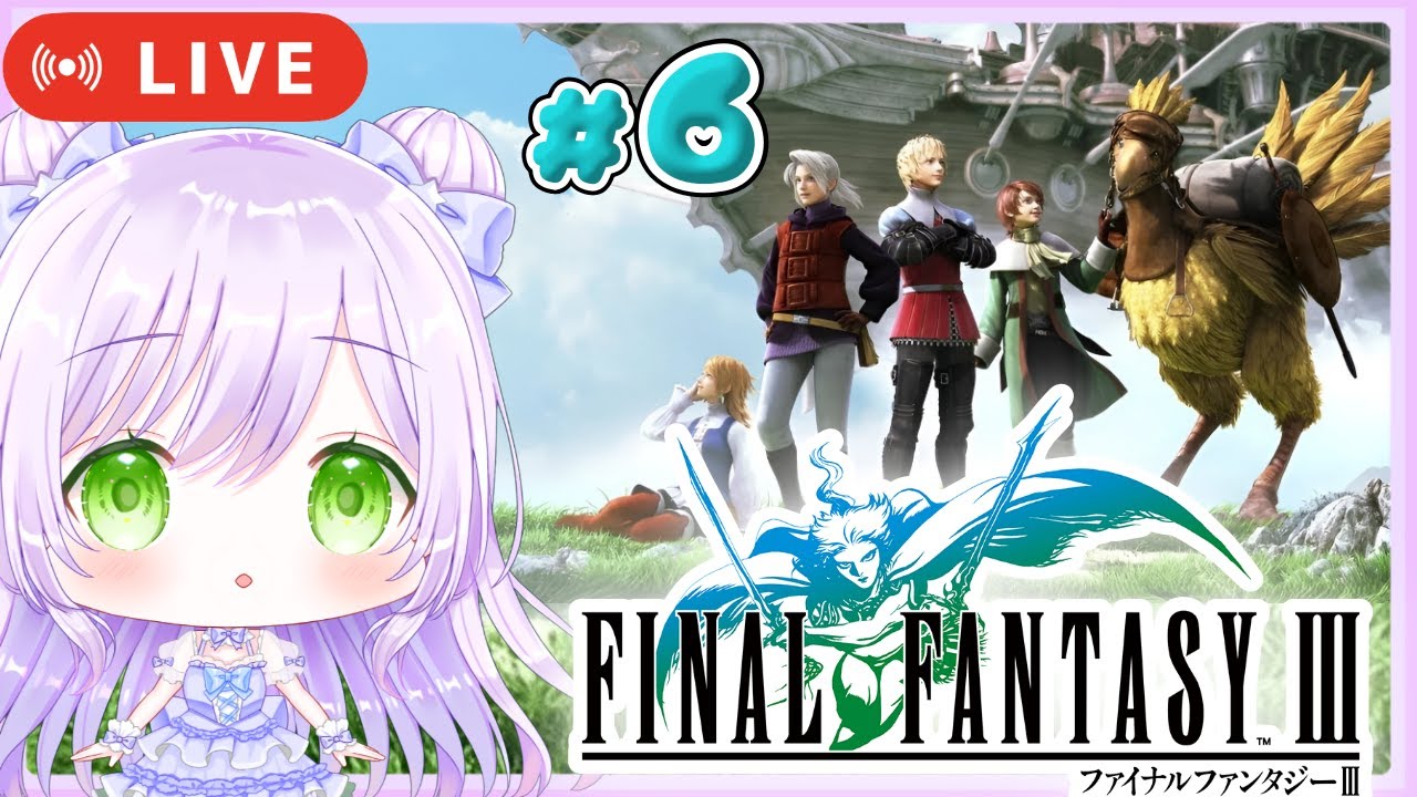 #6〖FF3〗FINAL FANTASY III ( 3D REMAKE ) 初見プレイෆ ̖́- 〖ファイナルファンタジー / 3Dリメイク〗