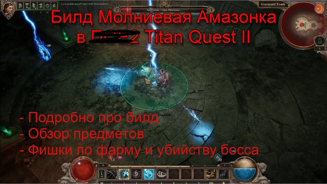 Билд Titan Quest 2: Подробный гайд на молниевую амазонку + фишки