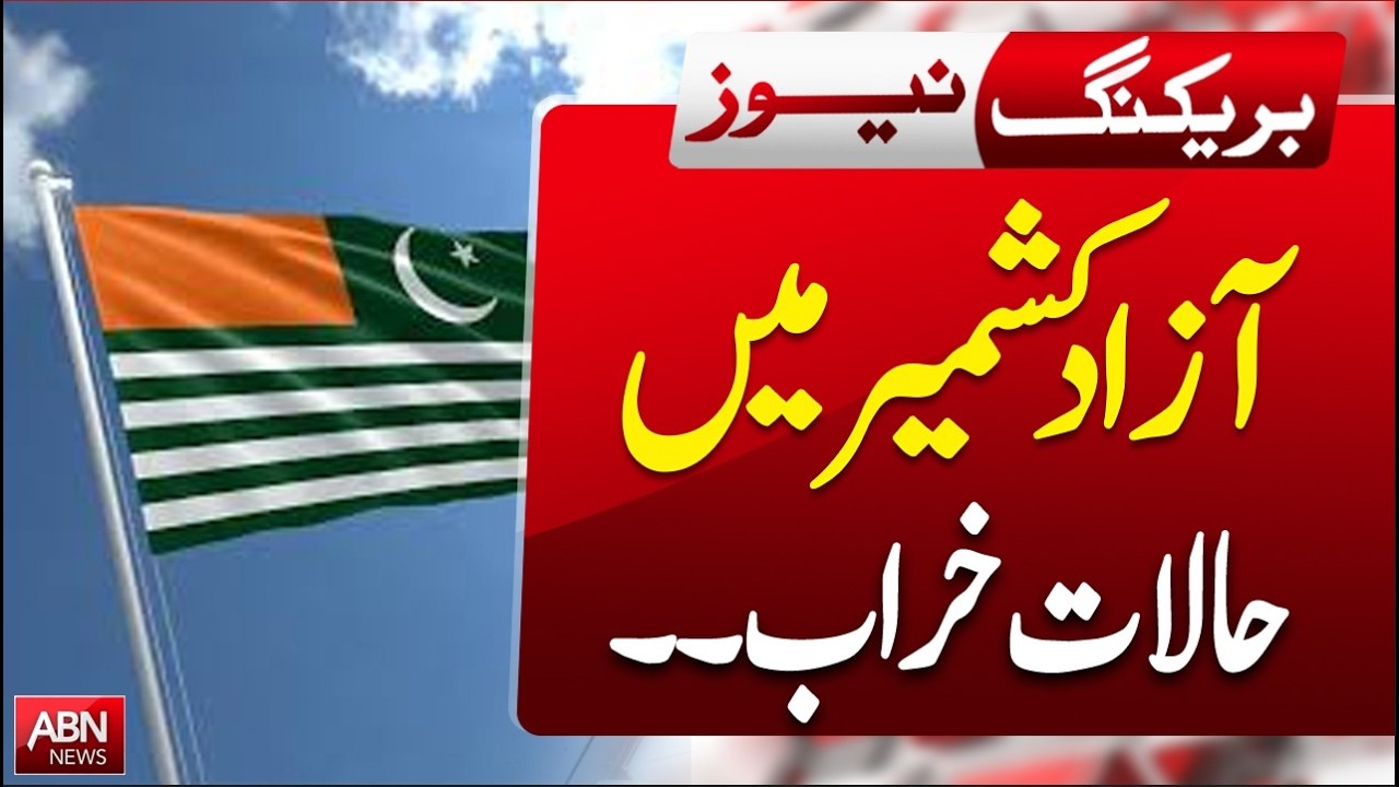Law & Order Situation Worsens in Azad Kashmir | BREAKING NEWS | ABN NEWS |