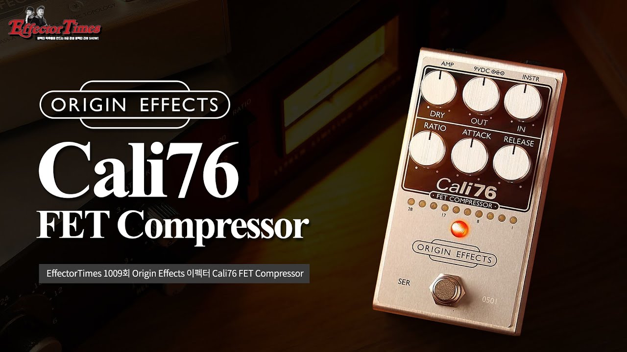 [EffectorTimes 1009회] Origin Effects 이펙터 Cali76 FET Compressor