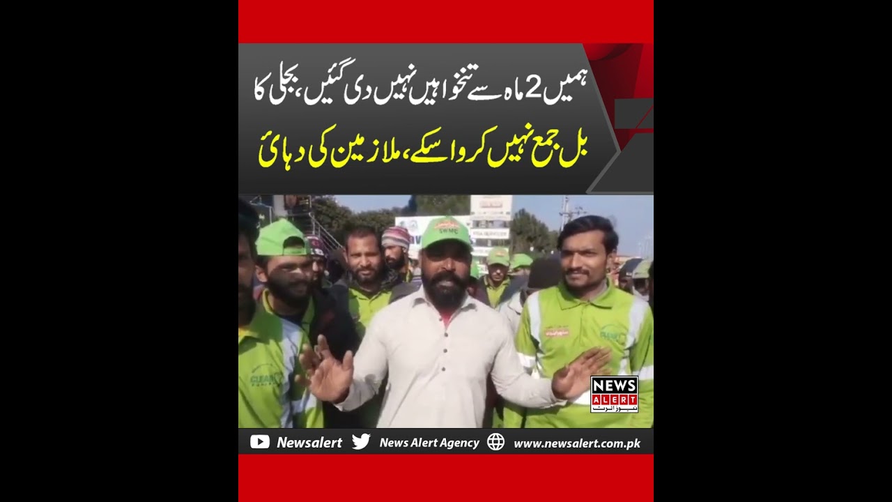 Maryam Nawaz Suthra Punjab Workers Ka Salary Na Milne Par Protest | News Alert