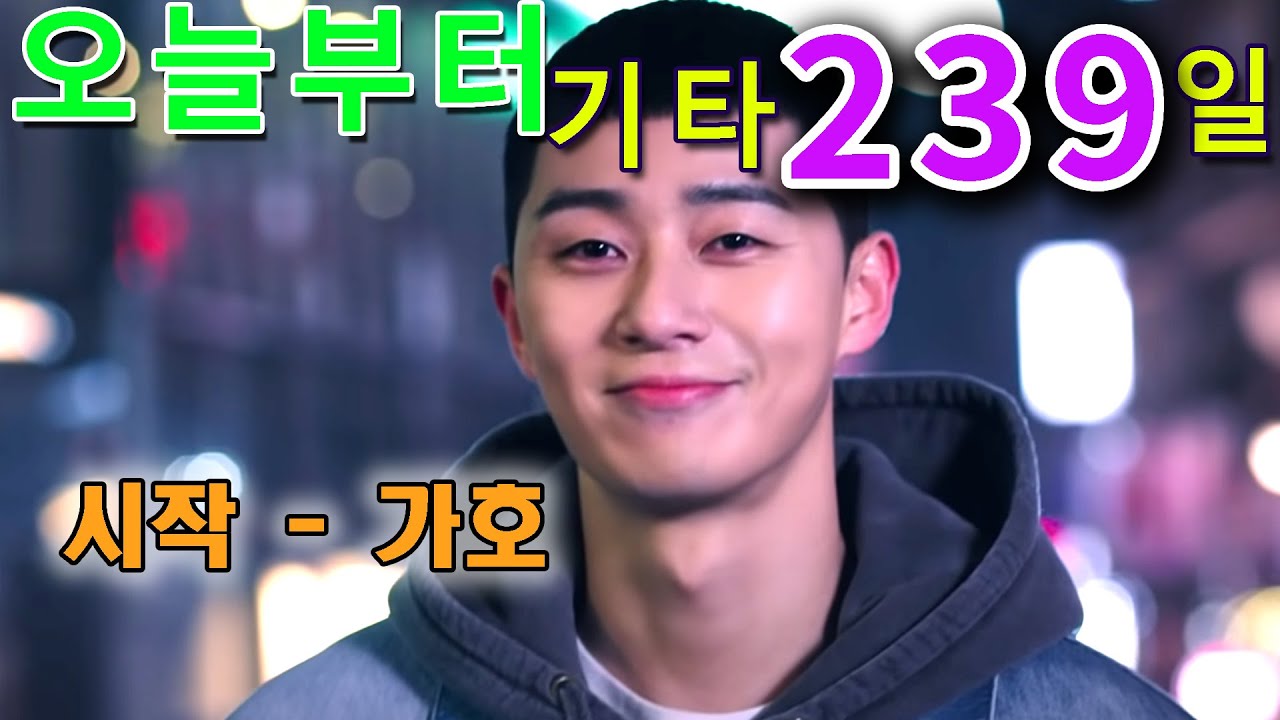 [오늘부터 기타] 239. 시작 - 가호