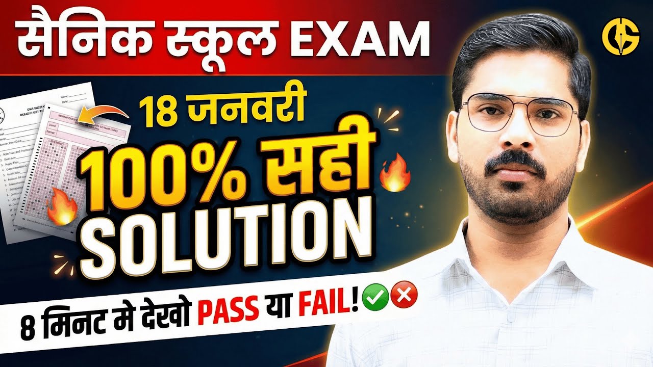 Sainik School Live Solution & 100% Correct Answer Key✅ AISSEE 2026-27 Live Solution. #18januaryexam