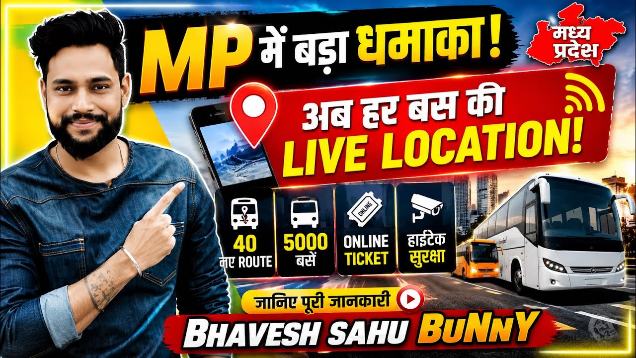 🔥 MP में बड़ा धमाका! अब हर सरकारी बस की LIVE Location 📍| 40 नए रूट | MP Bus News 2026
