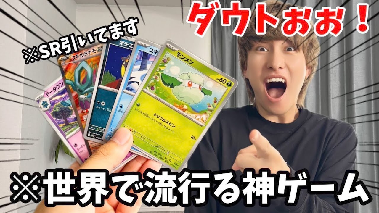 【ポケカダウト】レアカードを引いたと嘘をついて相手にバレたら終わりのゲームが楽しすぎたwww