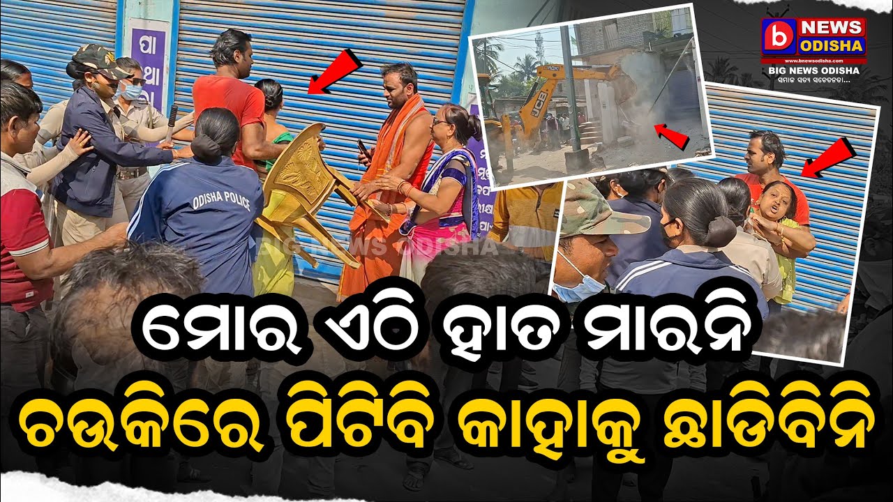 Pipili News/ Ajira Khabar/ Odia Viral Video/ Odia Khabar/ B News Odisha