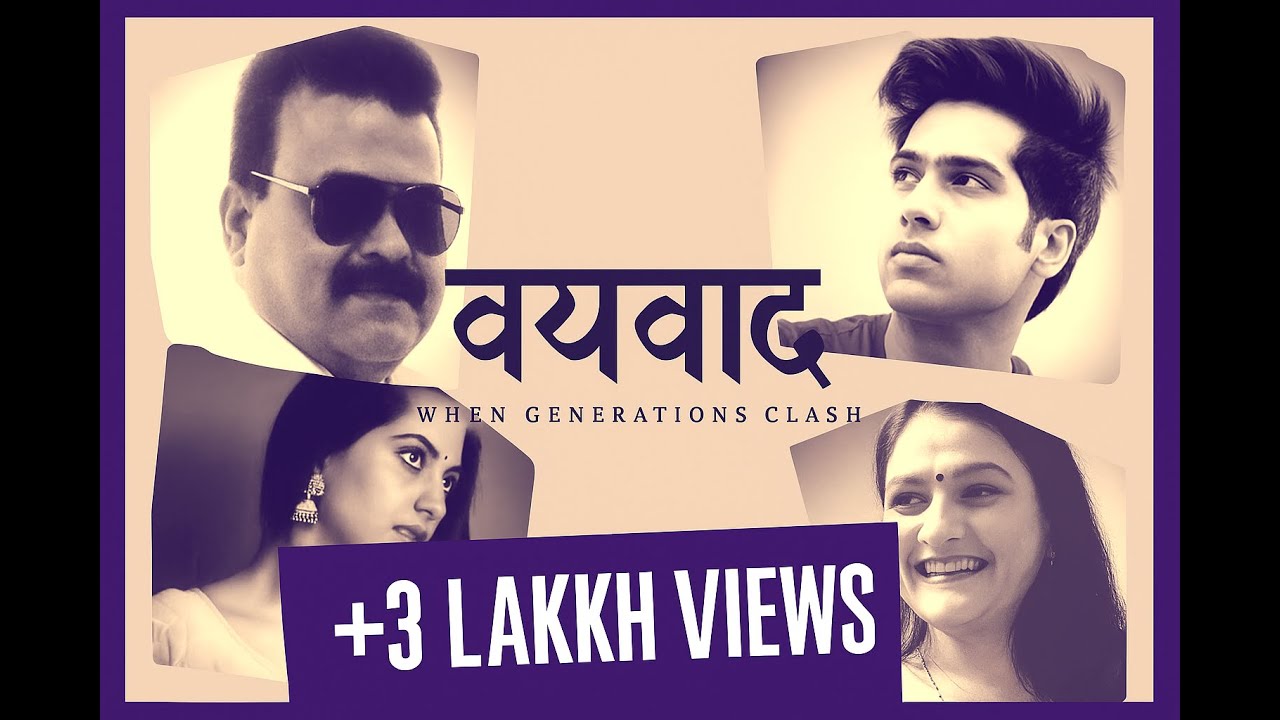 Vayvaad  |Short Film| Marathi short film| Best Marathi short film| UWA creations