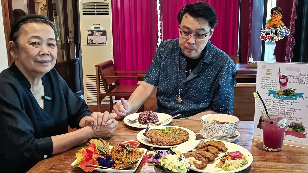 ปูปราจีนพาชิม ร้านบ้านเล่าเรื่องเมืองสมุนไพรปราจีนบุรี