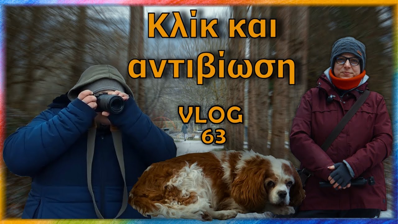 Χιόνια,βόλτα και ο γέρος ασθενής||VLOG 63||ΑΝΤΙΓΟΝΗ & ΑΛΕΞΑΝΔΡΑ ΠΑΥΛΑΚΗ