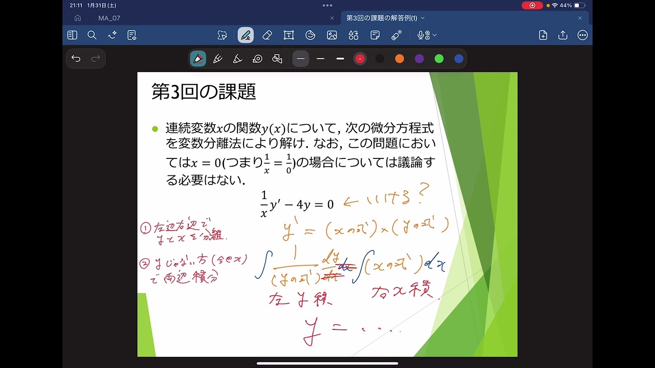微分積分Ⅲ 第三回