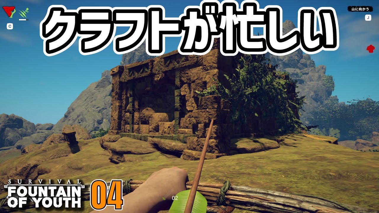 クラフトの手を止めると詰む！忙しすぎるサバイバル！ #04  Survival: Fountain of Youth
