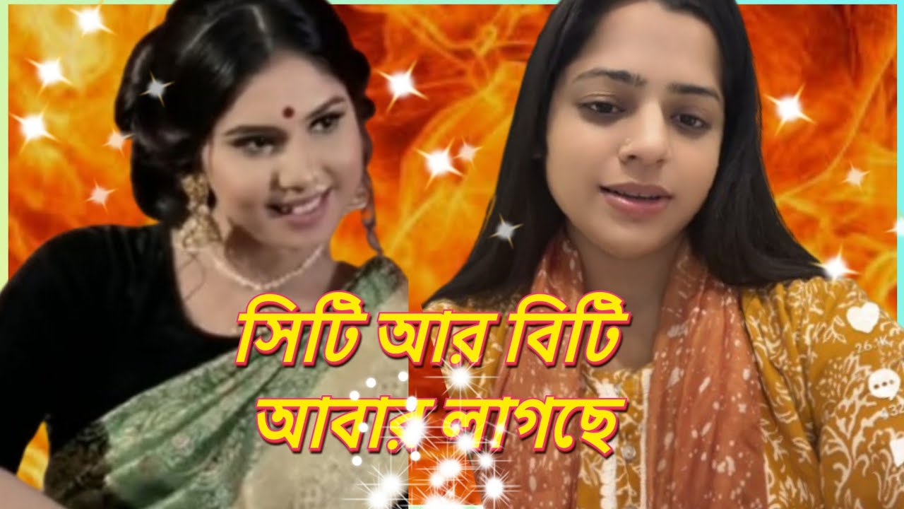 সিটি আর বিটি আবার লাগছে।। সাথে মরগি ফ্রাই 😜😜😜