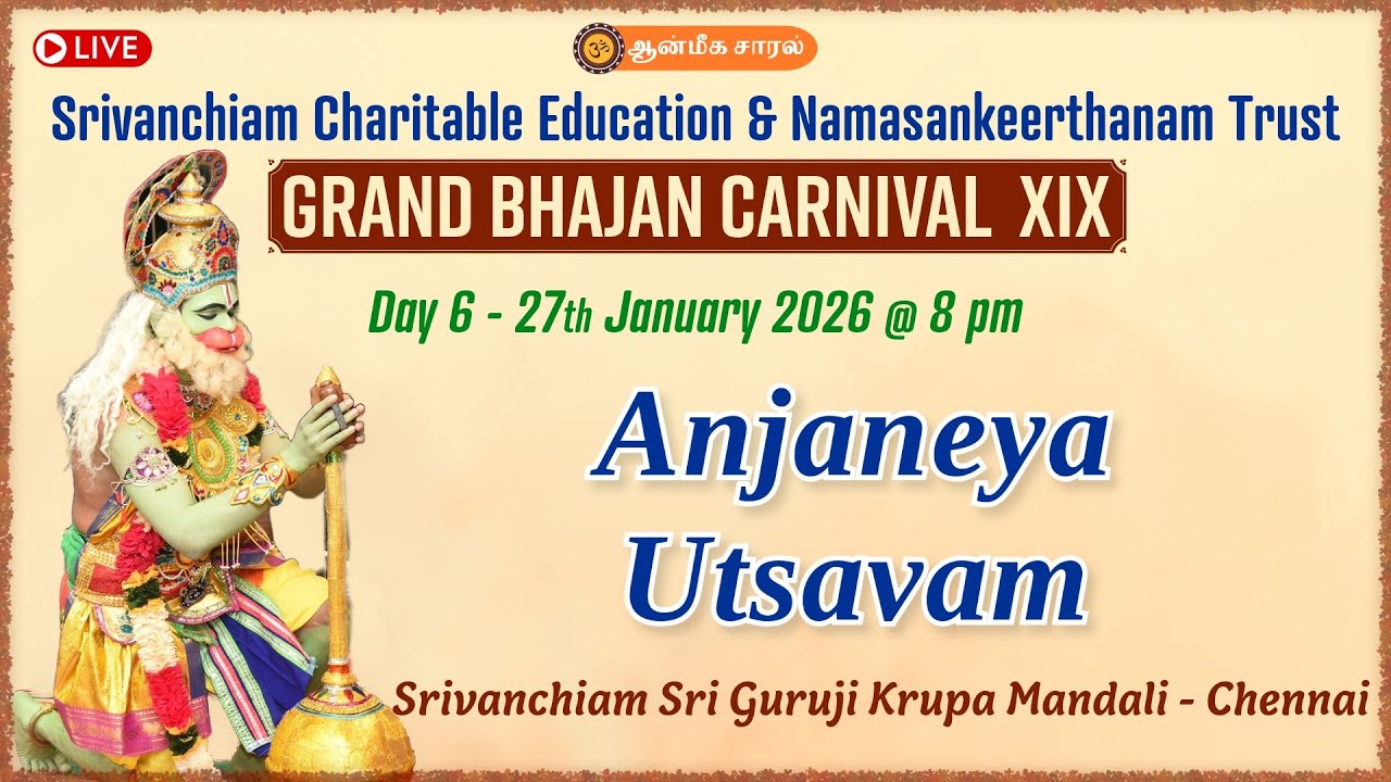 Anjaneya Utsavam | Srivanchiam Sri Guruji Krupa Mandali - Chennai | Grand Bhajan Carnival XIX