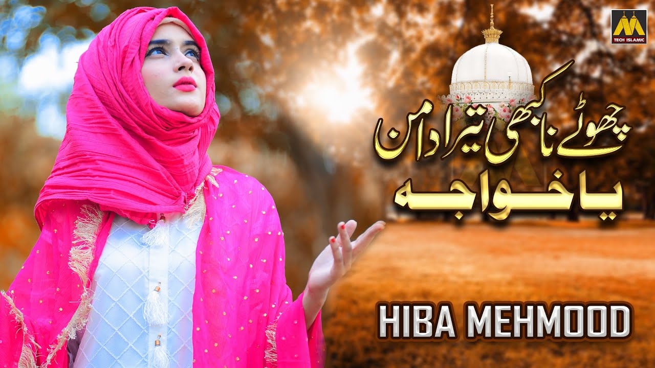 Choote Na Kabhi | Ya Khwaja Moin Uddin Hasan | Hiba Mehmood | New Famous Manqabat 2022