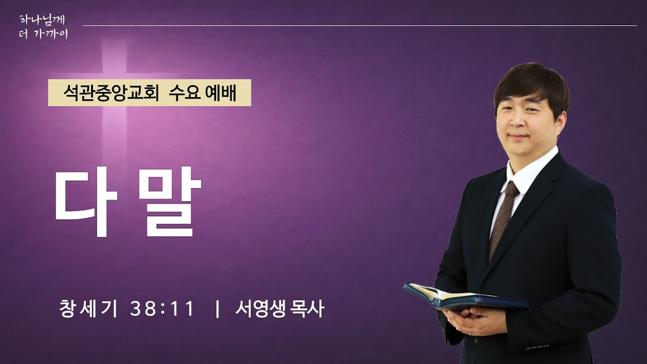 2026년 01월 21일 수요예배 설교