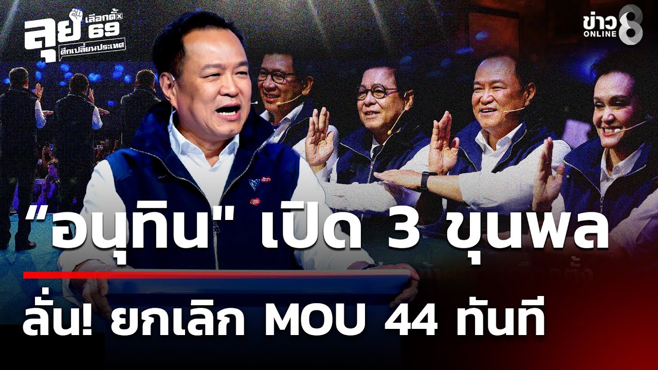 เลือกตั้ง69 : 