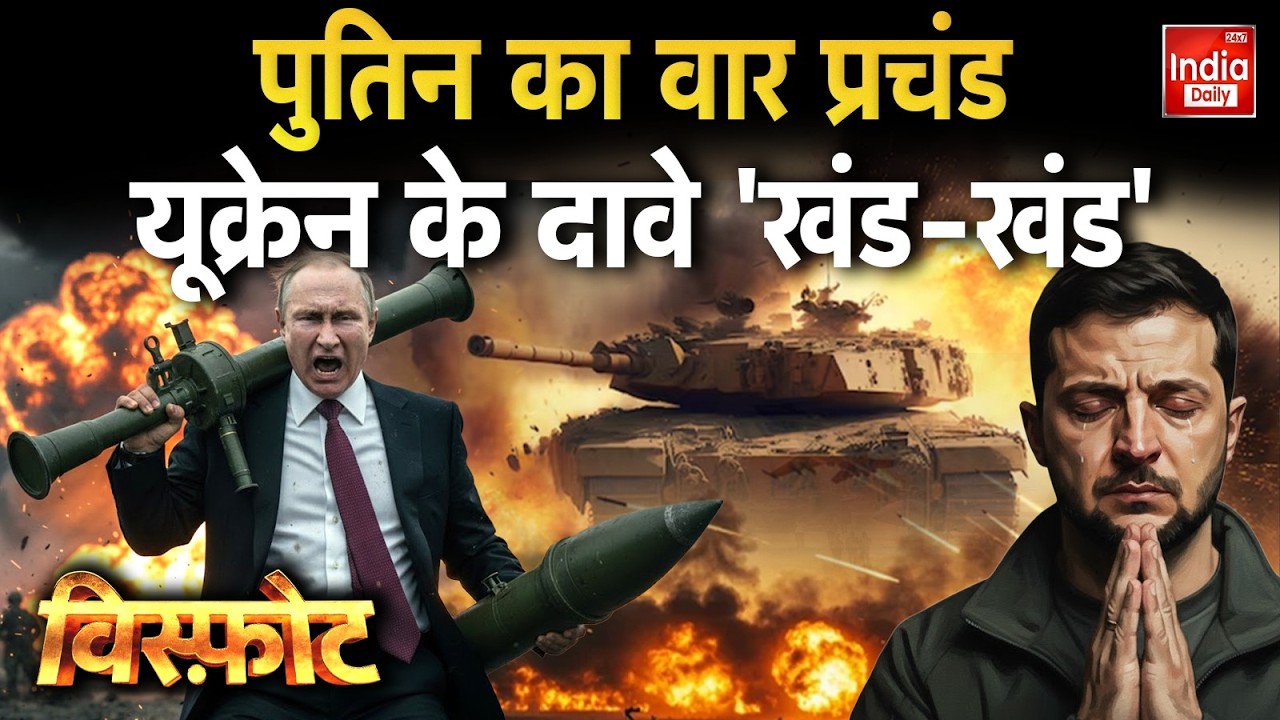 Russia Ukraine Clash Live: यूक्रेन पर दोहरी मार... जंग के साथ कुदरत का वार Putin Vs Zelenskyy