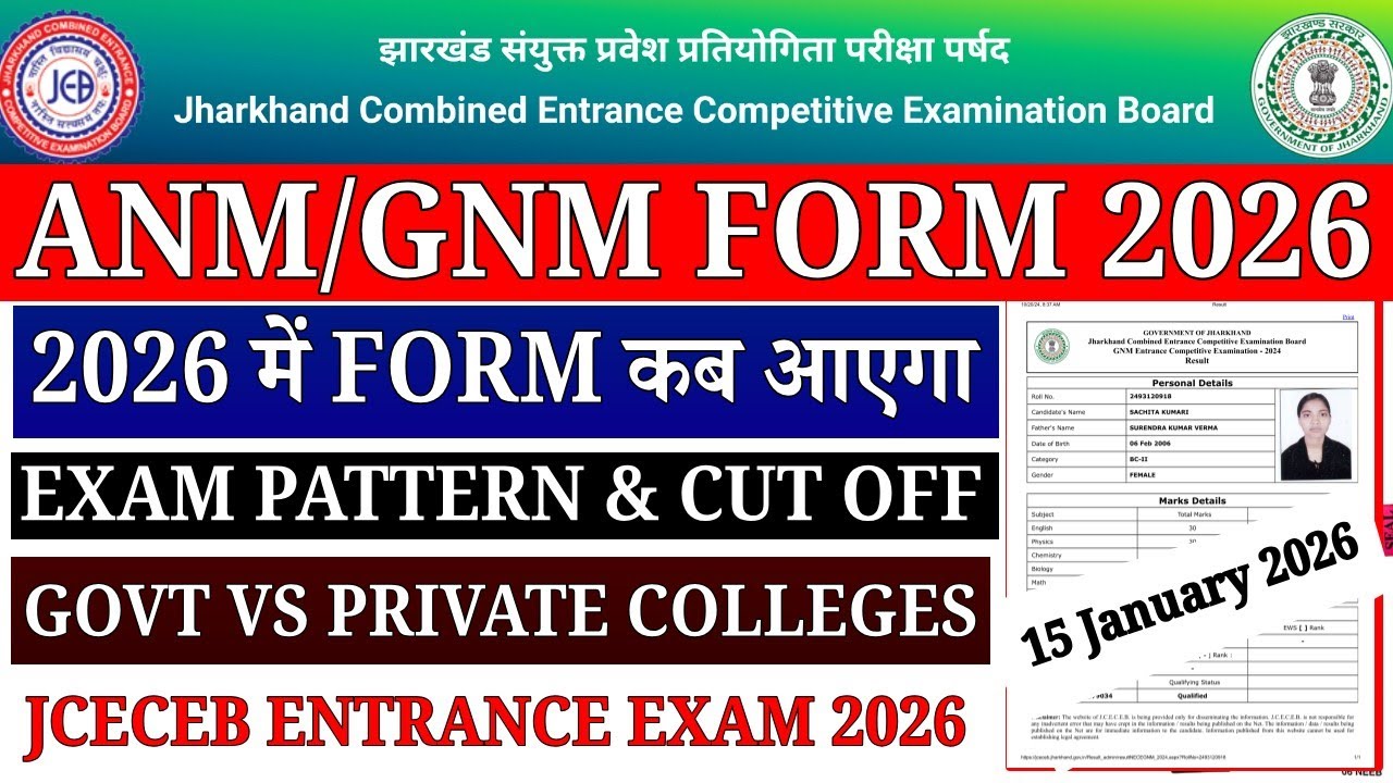 Jharkhand ANM GNM Form 2026 Kab Aayega | JCECEB GNM Nursing Form 2026 Kab Aayega || gnm Cut off 2026