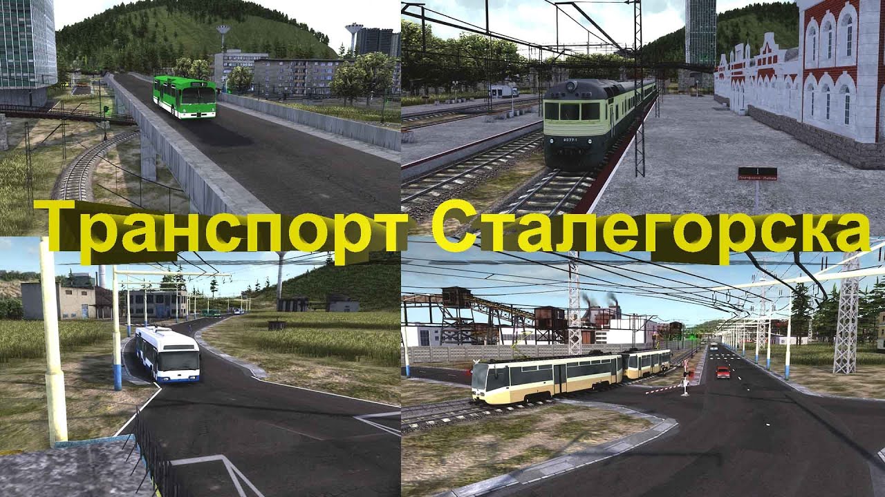 ТРАНСПОРТ 🚎 Сталегорска (Вятская Народная Республика)