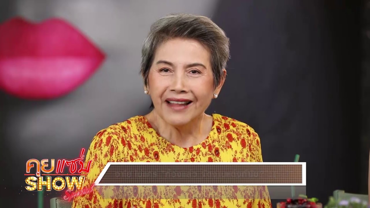 คุยแซ่บShow :  “อาโย ทัศน์วรรณ” เปิดชีวิตรักแรกและรักสุดท้าย!พร้อมเผยเหตุแยกทาง “สรพงษ์ ชาตรี”
