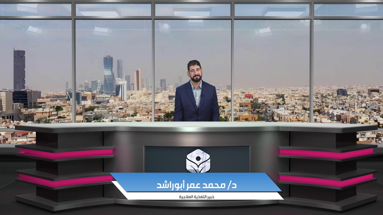 بث مباشر مع د|محمد عمر ابو راشد خبير التغذية