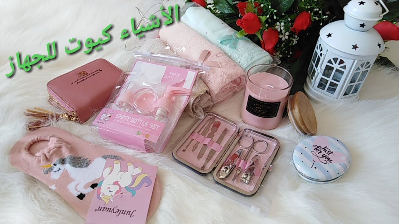 الأشياء الاكثر كيوت لي تقدروا تديهوم معاكم للجهاز