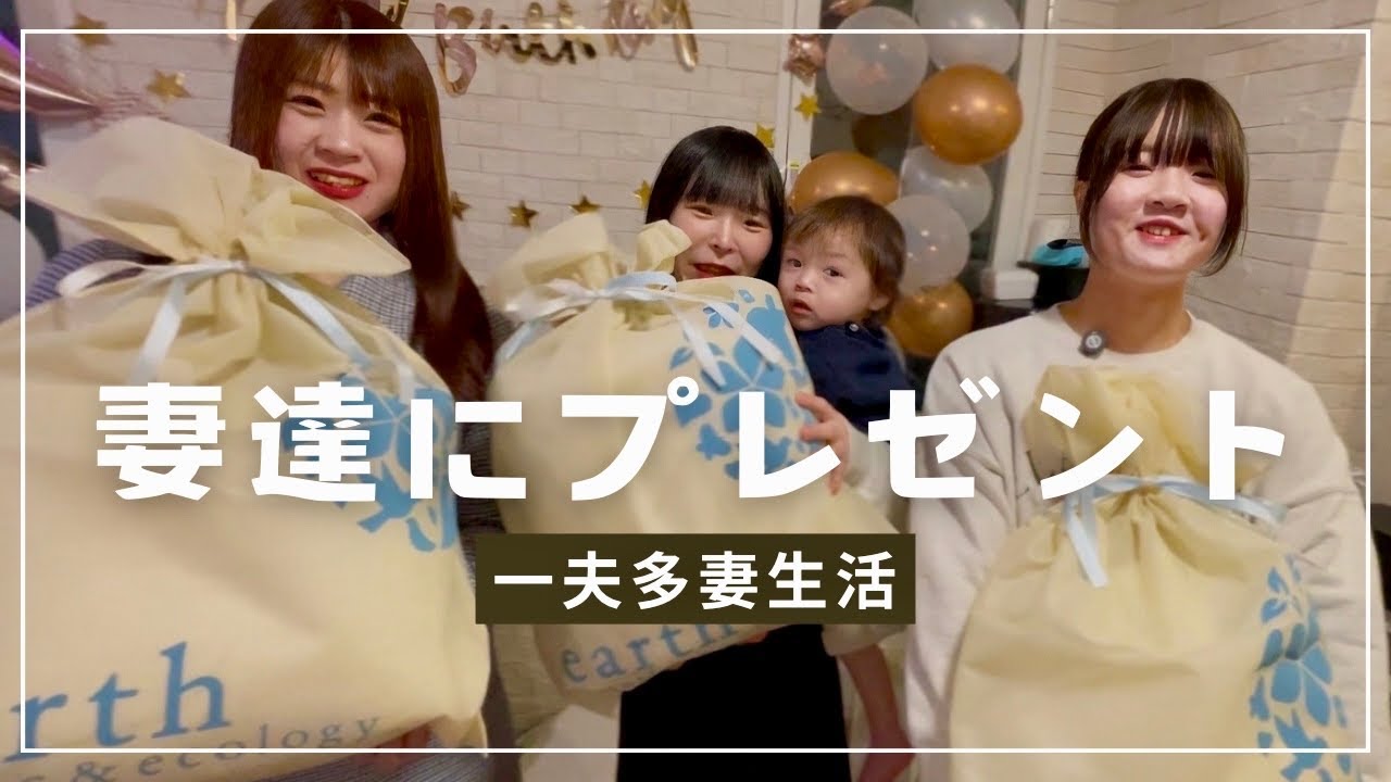 【一夫多妻制】妻達にクリスマスプレゼント買ったよ【71話】