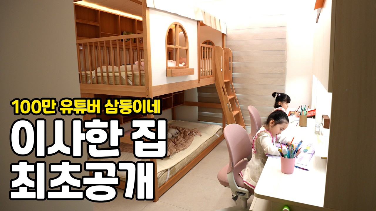 에나스쿨 이사한 집 최초공개