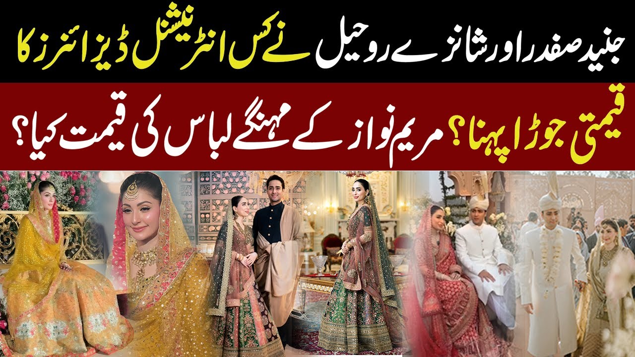 Junaid Safdar Wedding | Maryam Nawaz & Family Steal the Spotlight | Waqt Digital HD