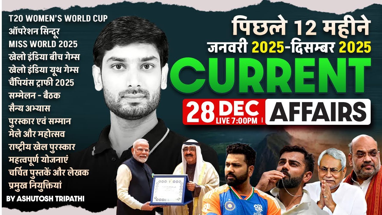 Current Affairs 2025 | 12 Months Current Affairs | Current Affairs Marathon 2025 By Ashutosh Sir