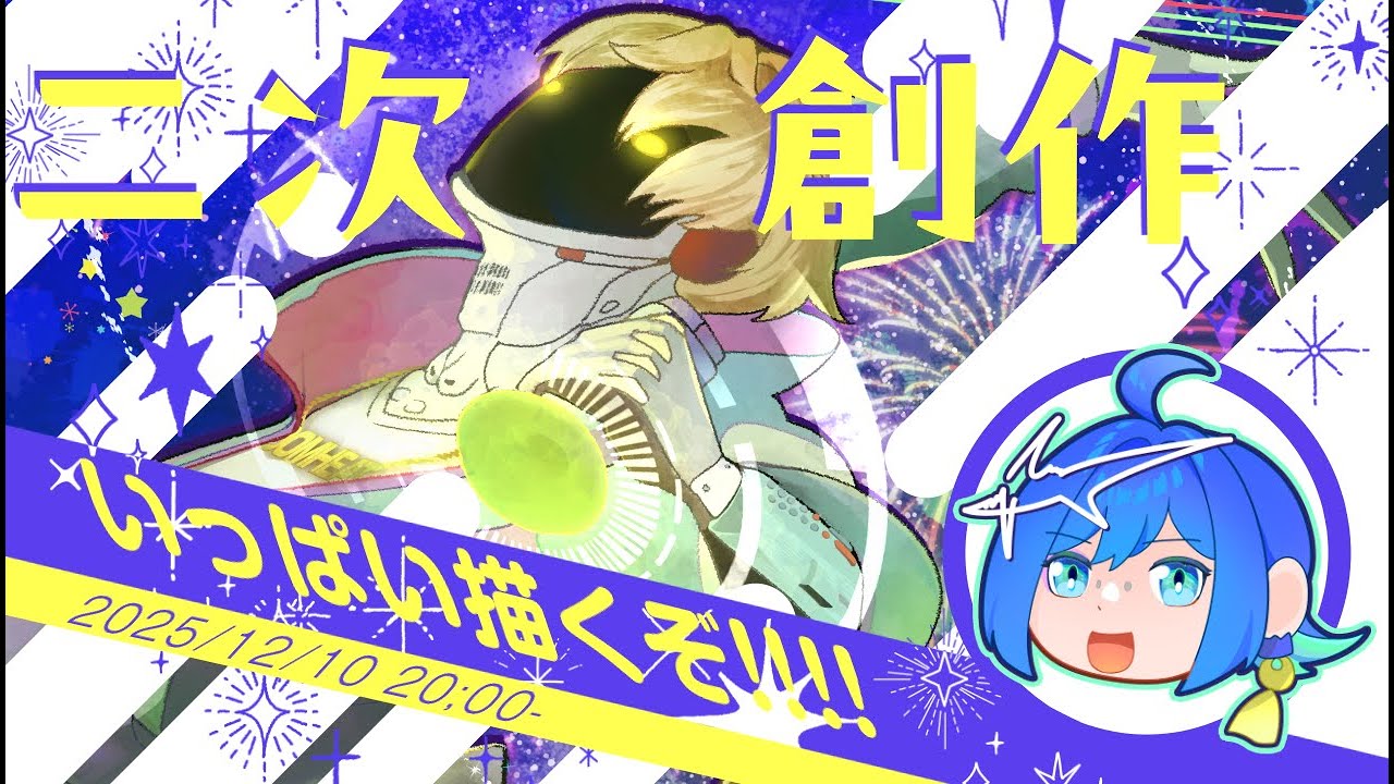 【お絵かき配信】二次創作お絵描きタイムアタック！絵師の記憶を思い出せ😇【アクアリウムは踊らない】 ＃にたりん電波あり #個人勢VTuber