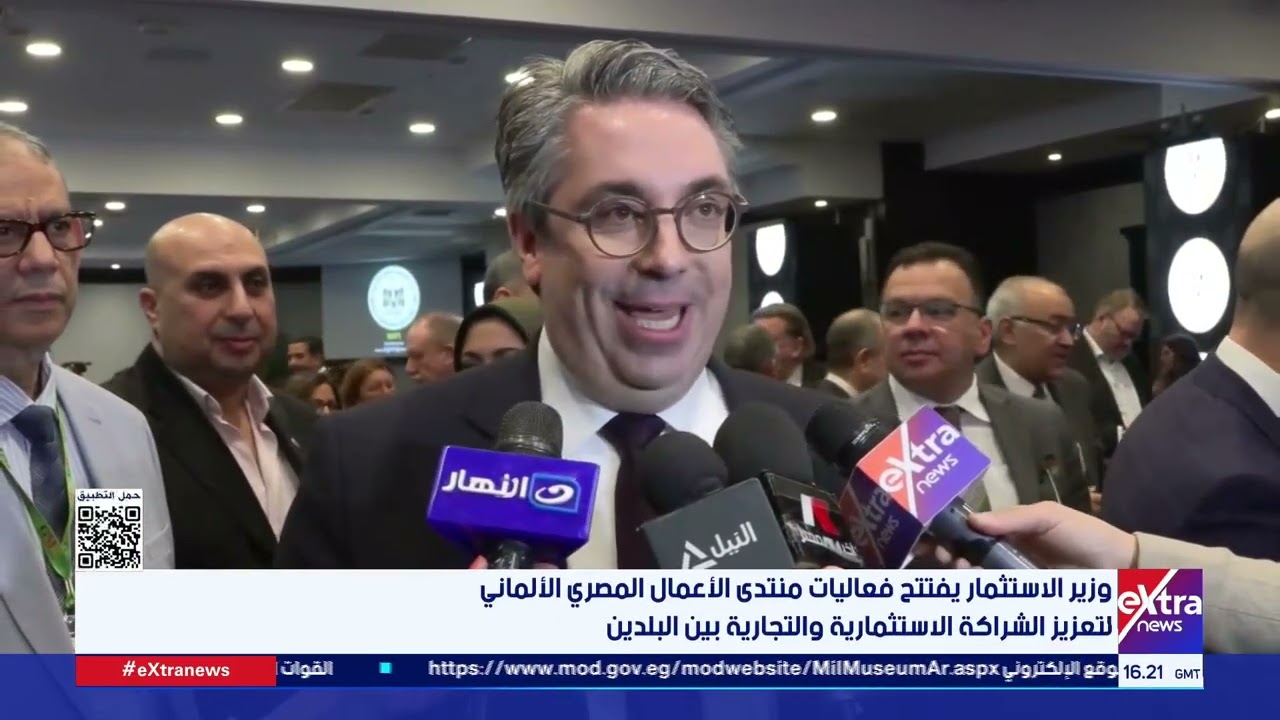 وزير الاستثمار يفتتح فعاليات منتدى الأعمال المصري الألماني لتعزيز الشراكة الاستثمارية والتجارية