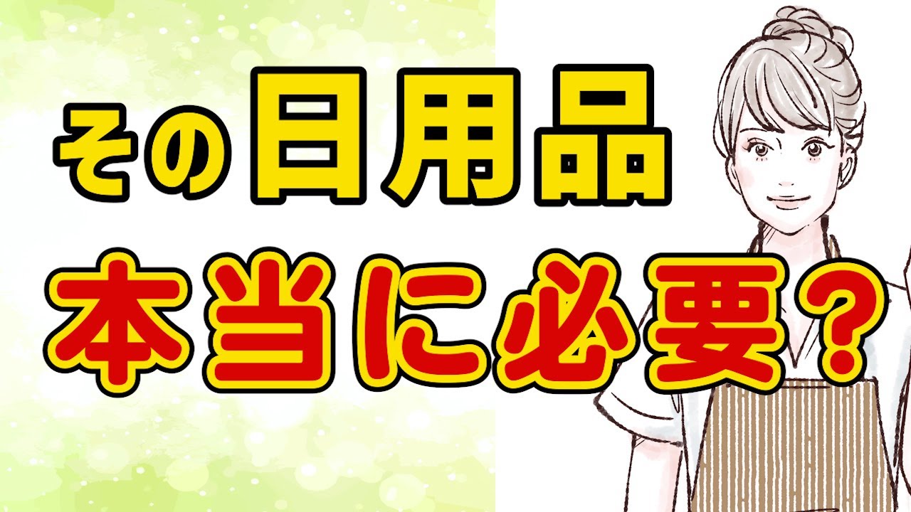 【節約】日用品に関する節約９選｜貯金大好き主婦（節約はほどほど）も実践してる