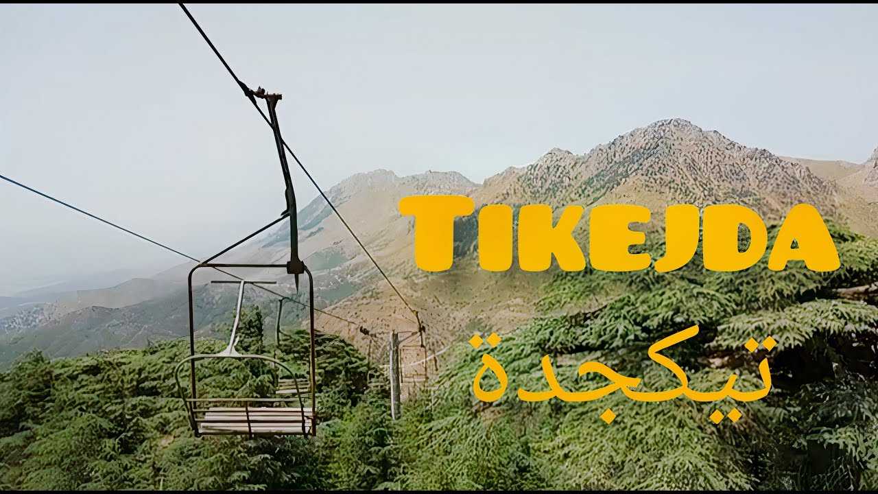 سويسرا الجزائر 🇩🇿 تيكجدة | Voyage à Tikejda, la perle des montagnes de Kabylie