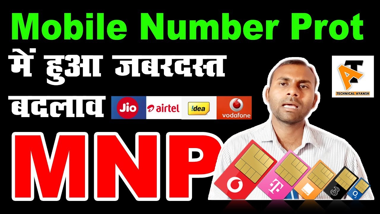 port mobile number | Unique Porting Code | Portability | MNP | new rules | How to port mobile number