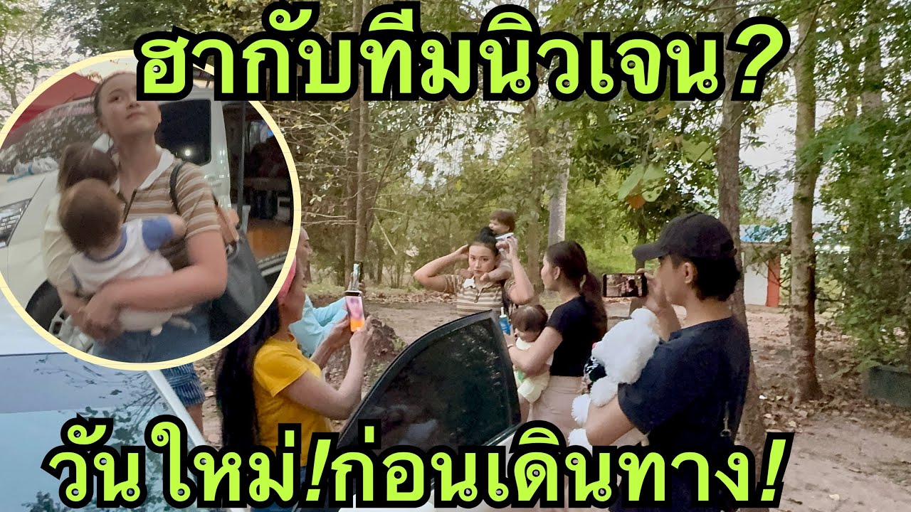 เต้ยลาจบ💥ฮากับหมอลำเบบี้💖 #วันใหม่อนันตญา 