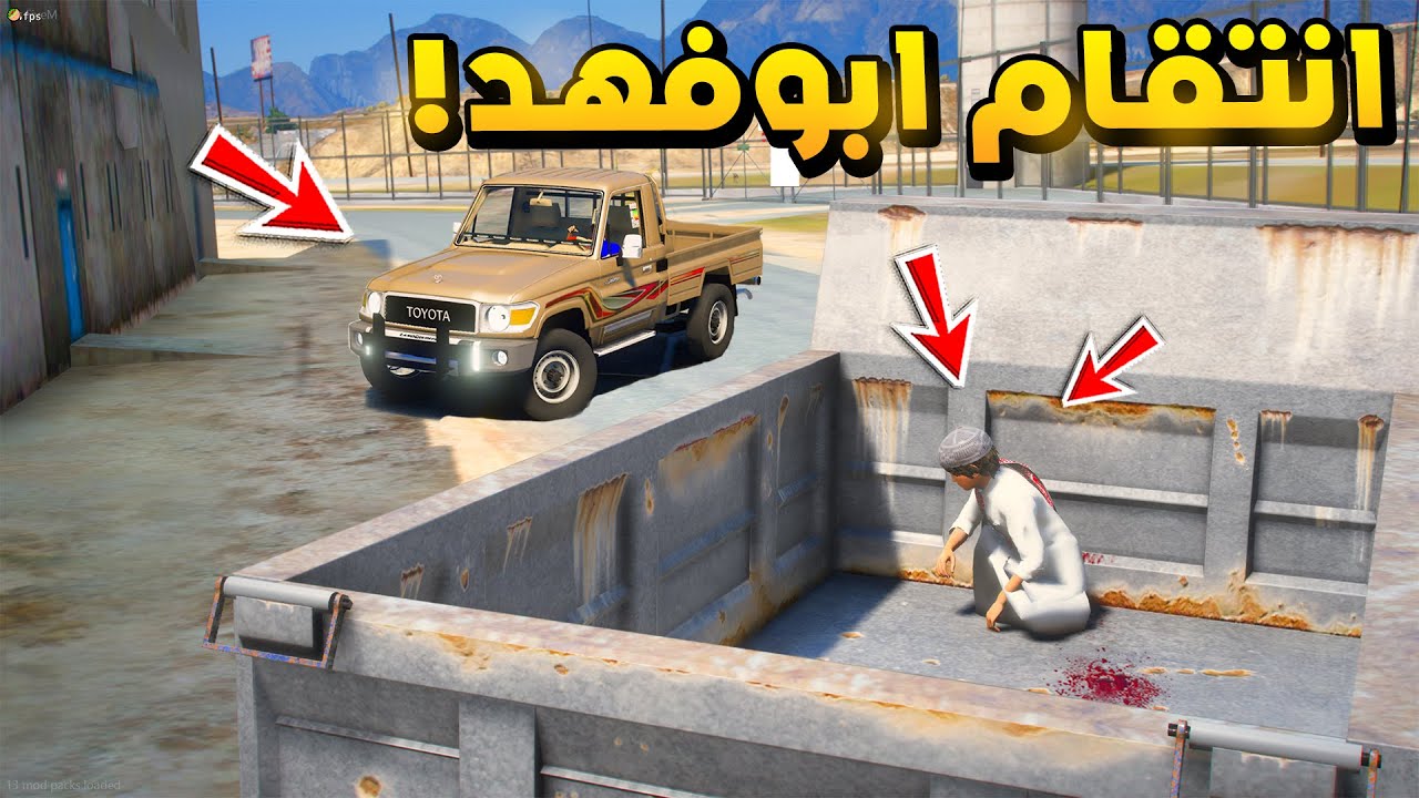 طفل راعي الشاص | انتفام ابوفهد..!🔥🔥!! | فلم قراند GTA V