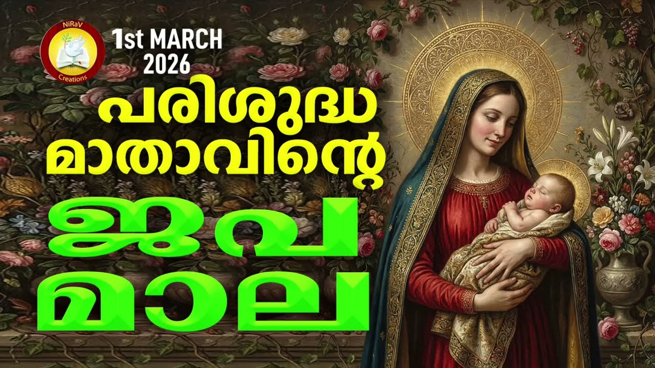 Japamala1st of March 2026 Mathavinte Japamala # Mahimayude Rahasyangal 1st of March 26