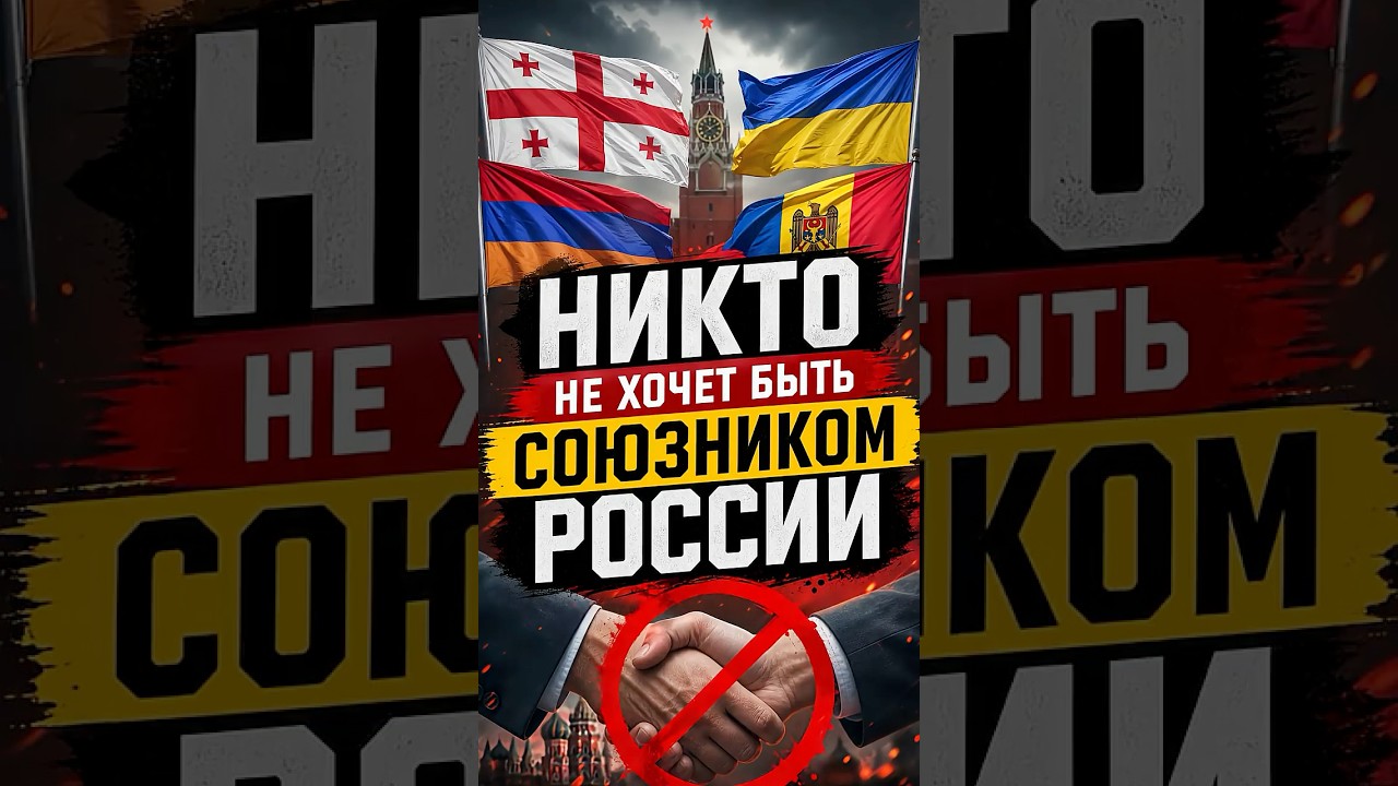 Россия требует верности. Но что даёт взамен? #новости #политика #армения #кризис