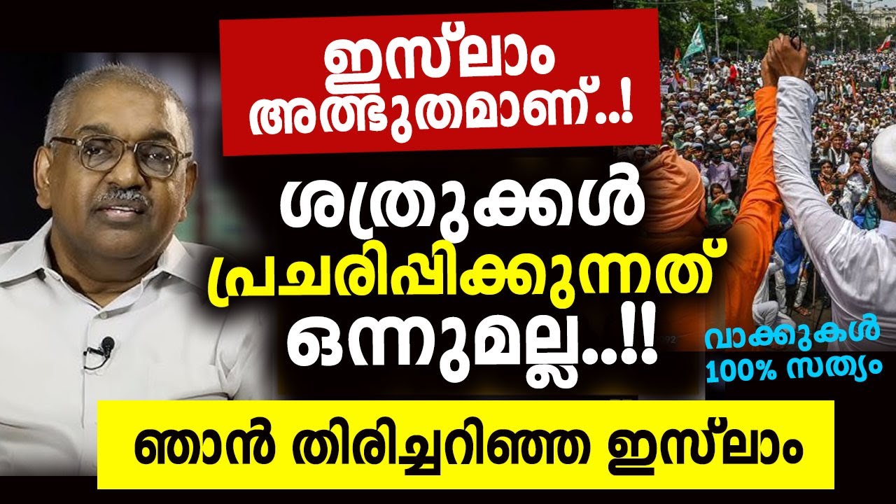 ഇസ്ലാം അത്ഭുതമാണ്... അതിന്റെ വിശ്വാസങ്ങളും Alexander jecob