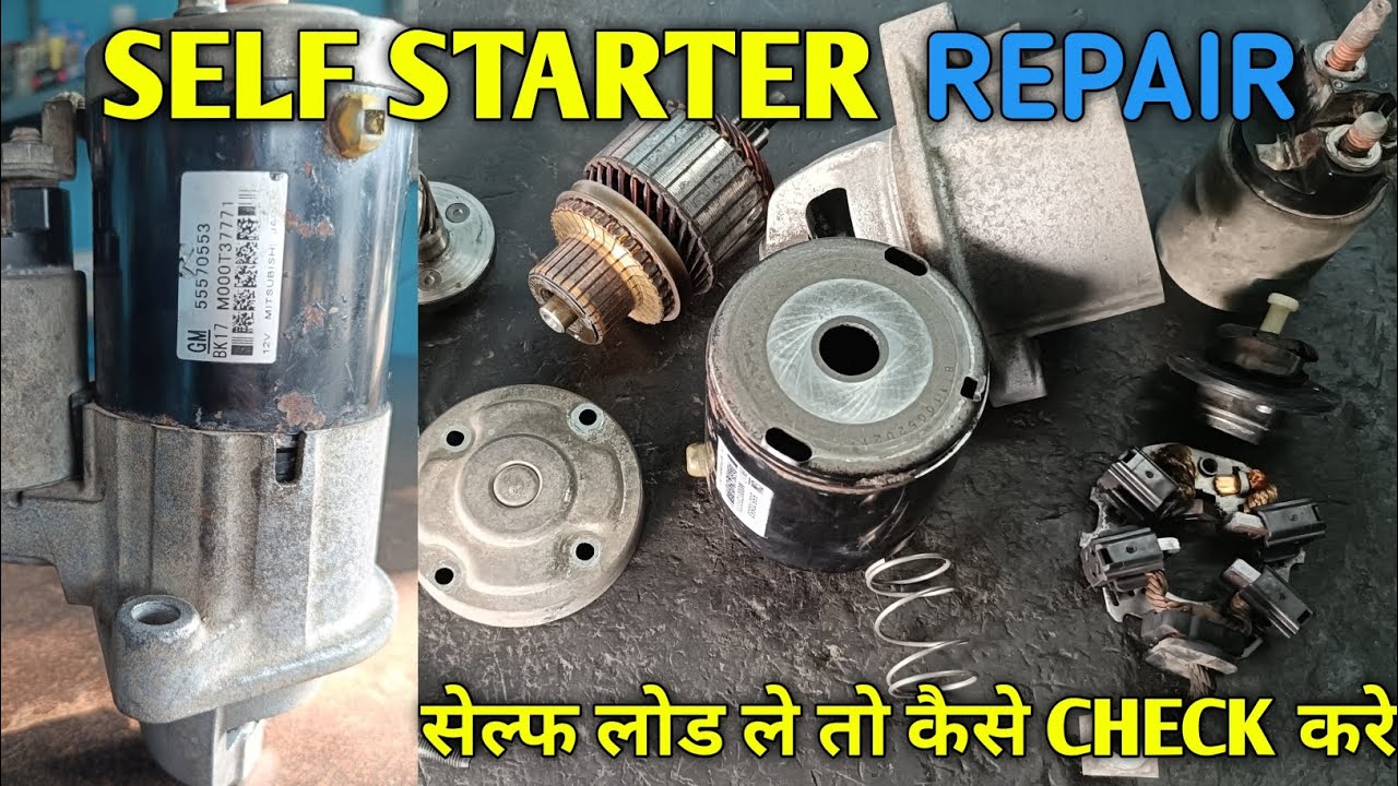 सेल्फ स्टार्टर लोड लेके स्टार्ट हो तो क्या क्या चेक करे। Self Starter Repair @ShreeBalajiAuto