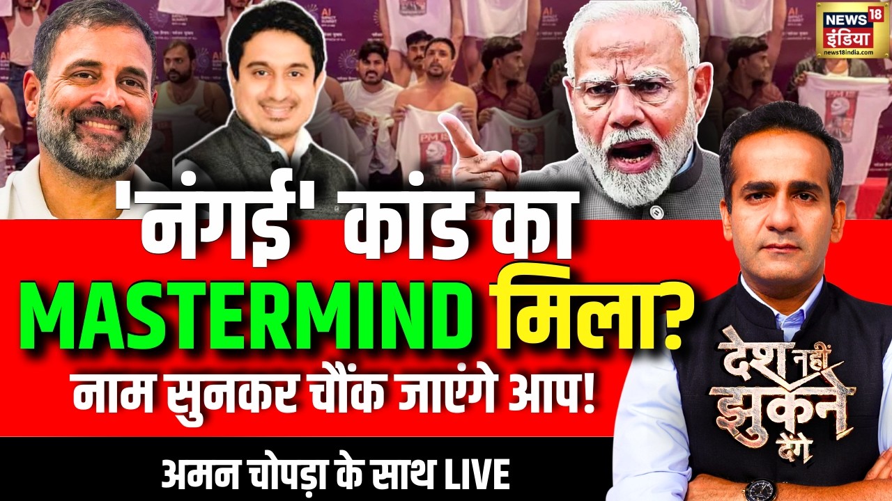 Aman Chopra Debate LIVE: AI Summit Controversy | ToplessProtest | Congress | Uday Bhanu Chib | Rahul