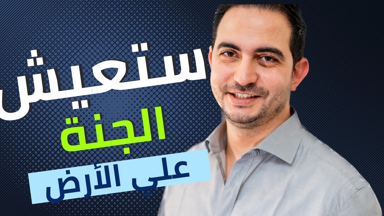 ستعيش الجنة على الأرض - قانون كوني سيغير واقعك إلى الأبد | التفاعل الكيميائي