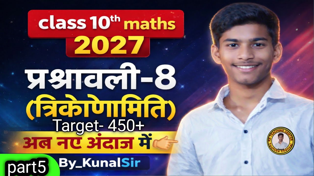 #class 10th# chapter 8.#(Trigonometry )#2027# #ncert# By_kunalsir#Target-450 #part5#