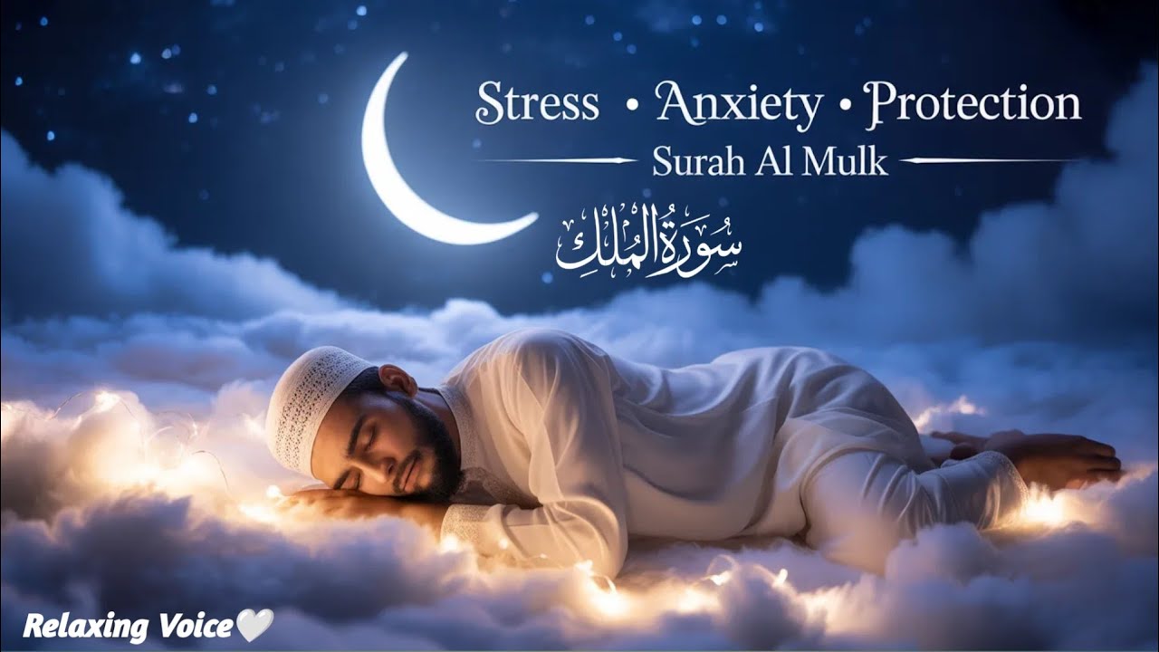 Surah Al-Mulk 🌙 Quran for Deep Sleep & Anxiety Relief 