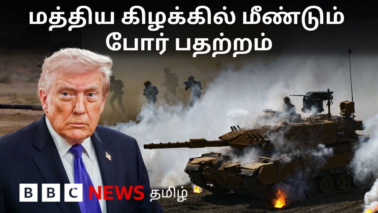 US - Iran : பிபிசி தமிழ் தொலைக்காட்சி செய்தியறிக்கை | BBC Tamil TV News 03/06/2026