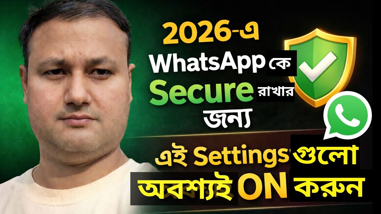 2026-এ WhatsApp কে Secure রাখার জন্য এই Settings গুলো অবশ্যই ON করুন | Full Guide