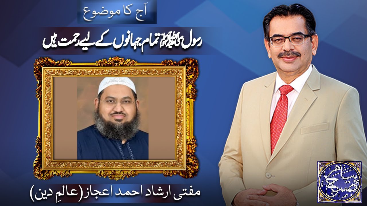 Payam e Subh With Aneeq Ahmed | 14 January 2026 | Dunya News
