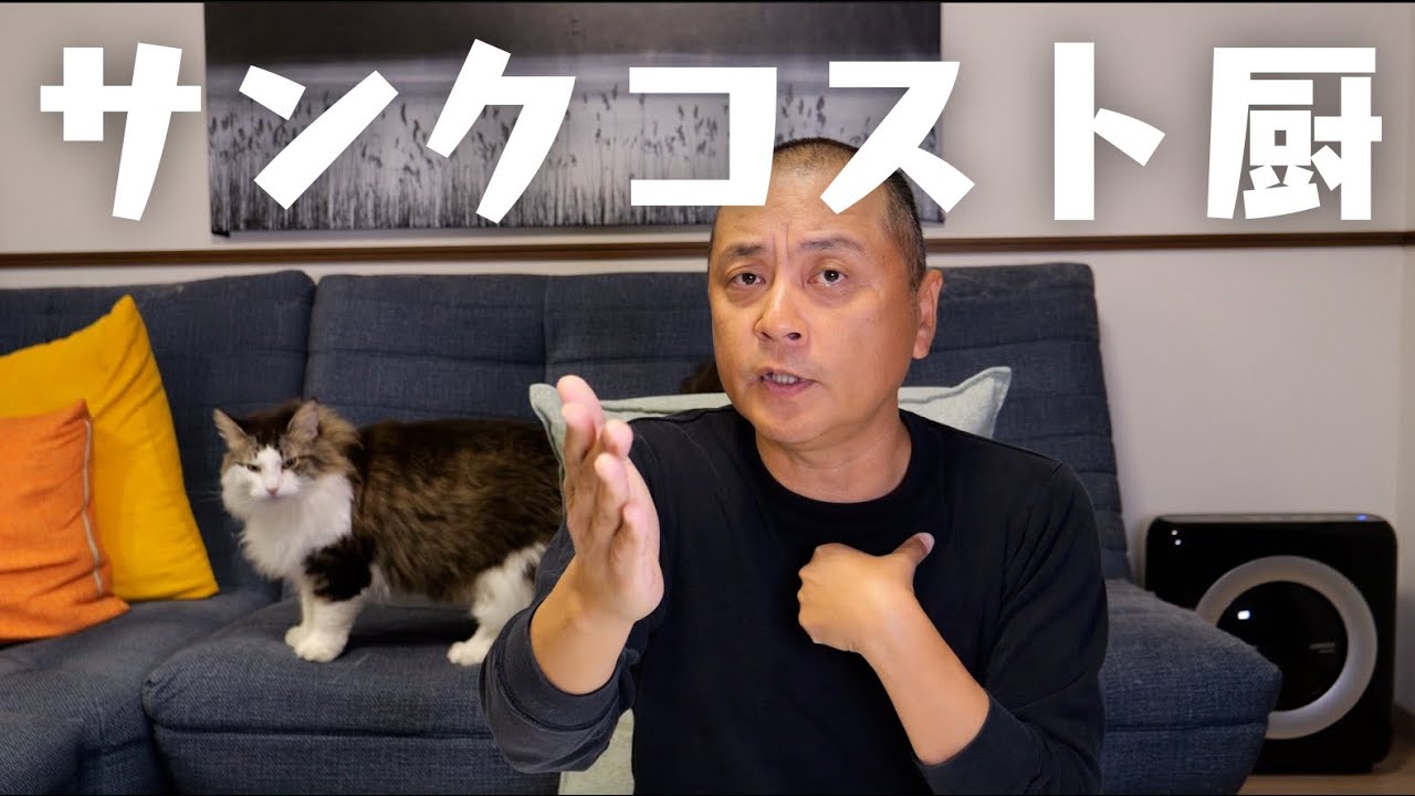 キャリアにおけるサンクコスト