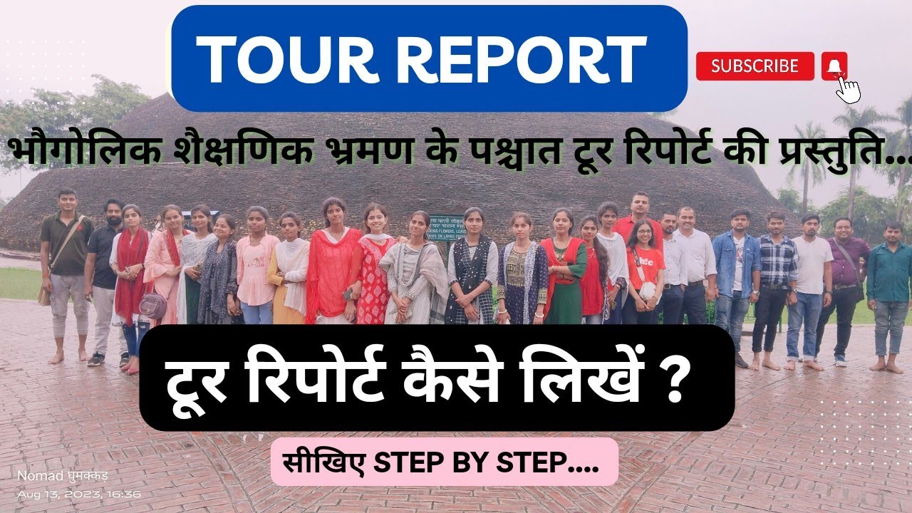 Tour Report  Geography  टूर रिपोर्ट  Tour file format  भूगोल का  टूर फाइल तैयार करें . यात्रा भ्रमण